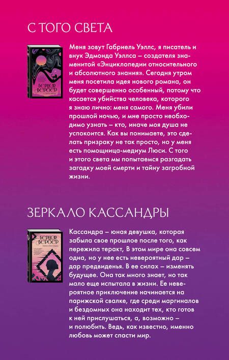 Фотография книги "Бернар Вербер: Бернар Вербер. За гранью обыденного (комплект из 2 книг)"