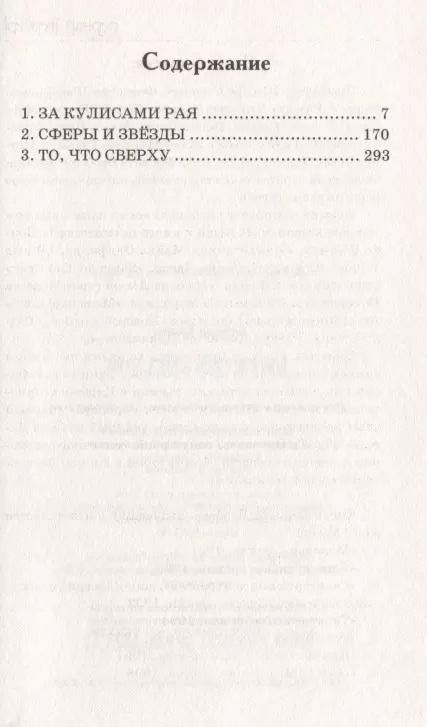 Фотография книги "Бернар Вербер: Империя ангелов: роман"