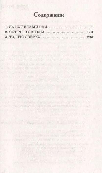 Фотография книги "Бернар Вербер: Империя ангелов: роман"