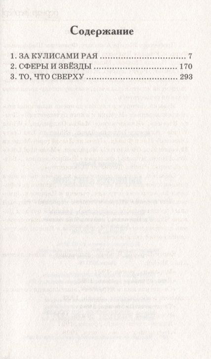 Фотография книги "Бернар Вербер: Империя ангелов: роман"