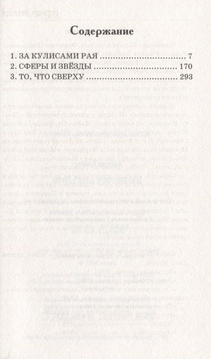 Фотография книги "Бернар Вербер: Империя ангелов: роман"