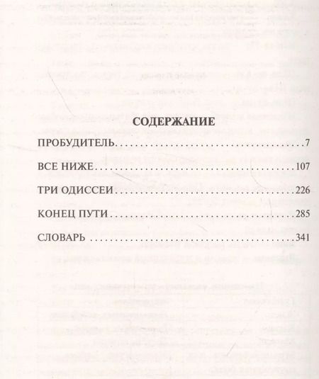 Фотография книги "Бернар Вербер: Муравьи"