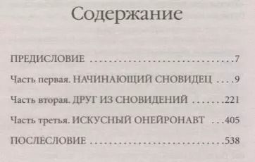 Фотография книги "Бернар Вербер: Шестой сон"