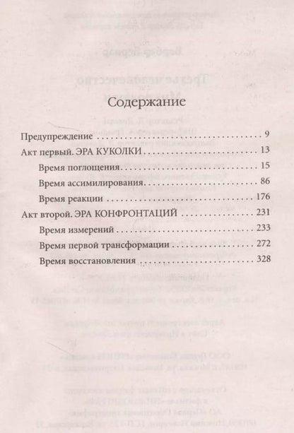 Фотография книги "Бернар Вербер: Третье человечество.Микролюди"