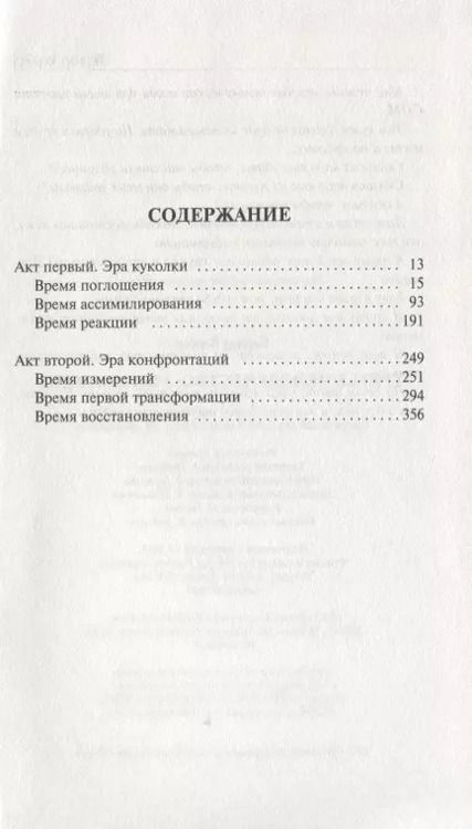 Фотография книги "Бернар Вербер: Третье человечество: Микролюди"