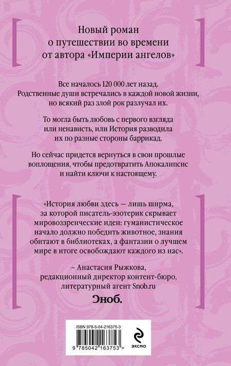 Фотография книги "Бернар Вербер: Вальс душ"