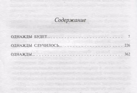 Фотография книги "Бернар Вербер: Зеркало Кассандры"