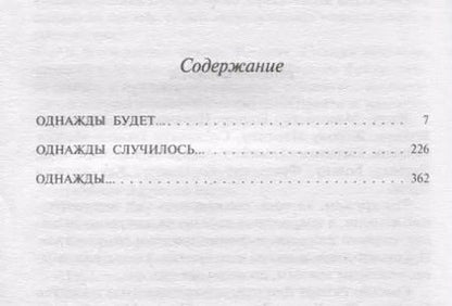 Фотография книги "Бернар Вербер: Зеркало Кассандры"