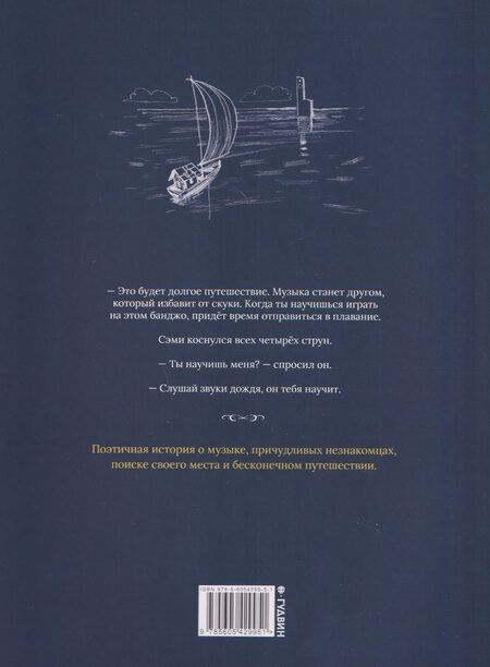 Фотография книги "Бернар Вийо: Путешествие Медведя Сэми"