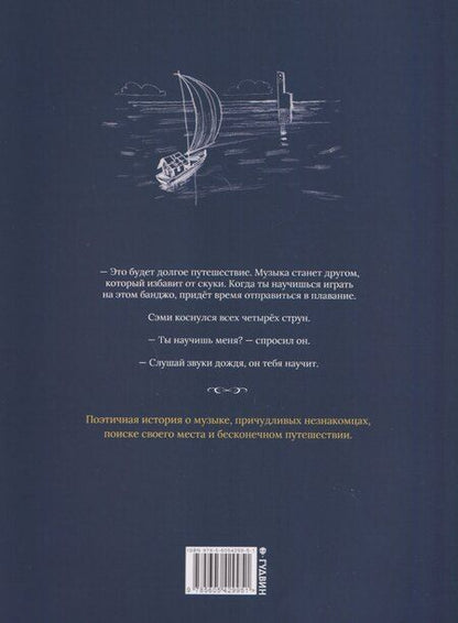 Фотография книги "Бернар Вийо: Путешествие Медведя Сэми"