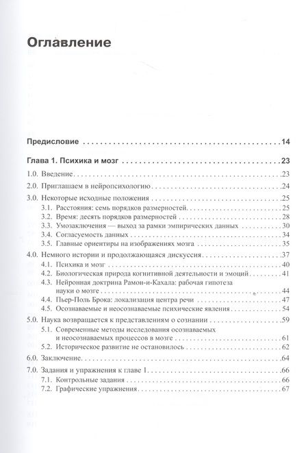 Фотография книги "Бернард Баарс: Мозг, познание, разум: введение в когнитивные нейронауки ч.1, 2"