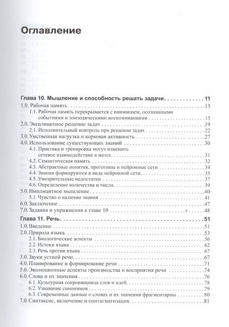Фотография книги "Бернард Баарс: Мозг, познание, разум: введение в когнитивные нейронауки ч.1, 2"