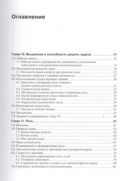 Фотография книги "Бернард Баарс: Мозг, познание, разум: введение в когнитивные нейронауки ч.1, 2"