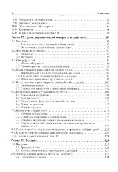 Фотография книги "Бернард Баарс: Мозг, познание, разум: введение в когнитивные нейронауки ч.1, 2"