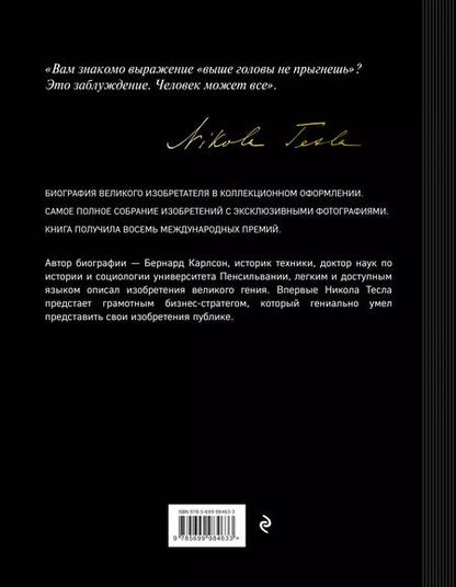 Фотография книги "Бернард Карлсон: Никола Тесла. Изобретатель будущего"