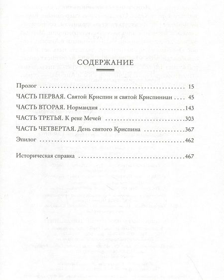 Фотография книги "Бернард Корнуэлл: Азенкур"