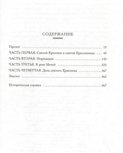 Фотография книги "Бернард Корнуэлл: Азенкур"