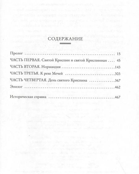 Фотография книги "Бернард Корнуэлл: Азенкур"