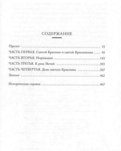 Фотография книги "Бернард Корнуэлл: Азенкур"
