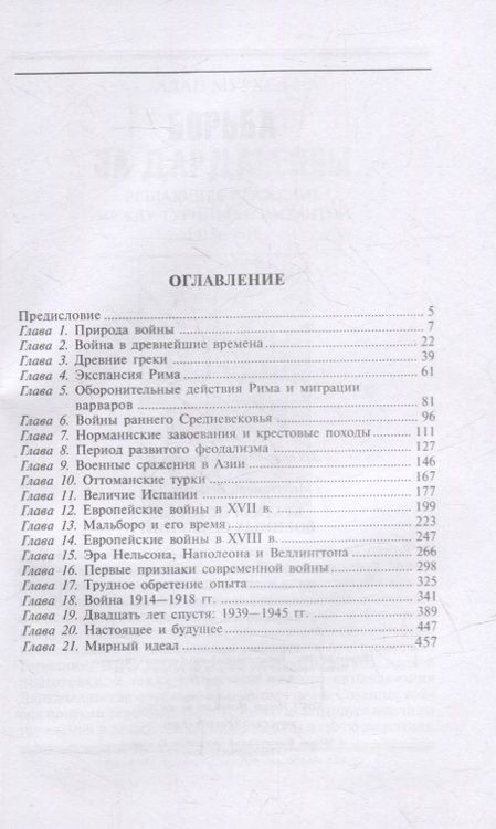 Фотография книги "Бернард Лоу: Краткая история военных сражений"