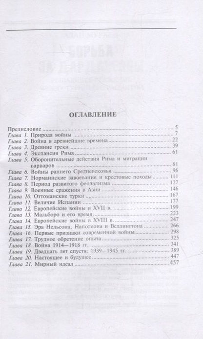 Фотография книги "Бернард Лоу: Краткая история военных сражений"