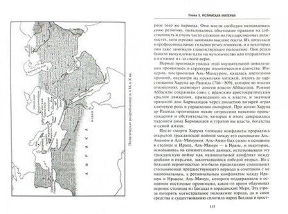 Фотография книги "Бернард Льюис: Арабы в мировой истории. С доисламских времен до распада колониальной системы"