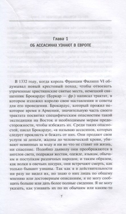 Фотография книги "Бернард Льюис: Ассасины. Средневековый орден тайных убийц"