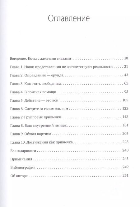 Фотография книги "Бернард Рос: Привычка достигать. Как применять дизайн-мышление для достижения целей, которые казались вам невозмо"