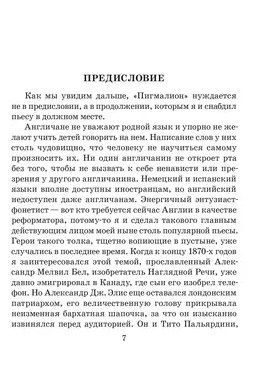 Фотография книги "Бернард Шоу: Пигмалион"