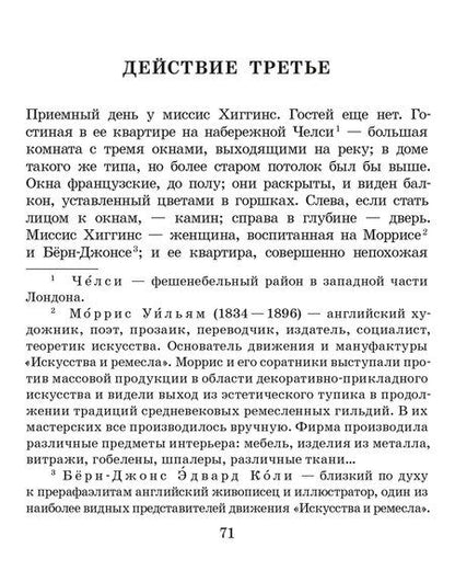 Фотография книги "Бернард Шоу: Пигмалион"