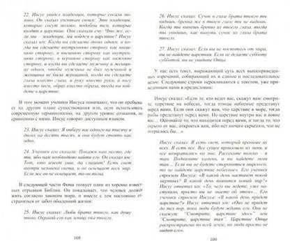 Фотография книги "Бернард Симон: Гностицизм. Традиции. Основы. Принципы"