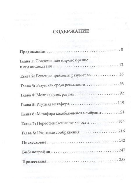 Фотография книги "Бернардо Каструп: Почему материализм полная чушь"