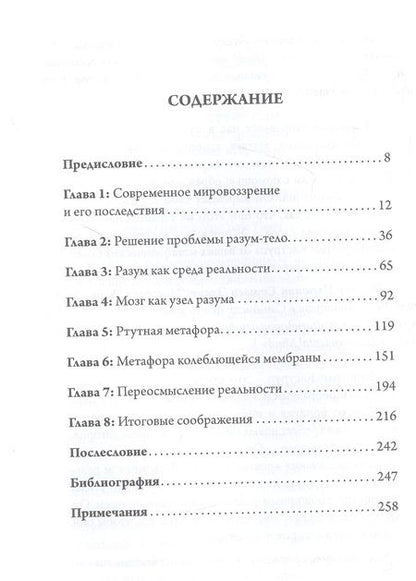 Фотография книги "Бернардо Каструп: Почему материализм полная чушь"