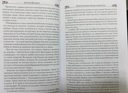 Фотография книги "Бернацкий: Неизвестная жизнь королей и императоров"