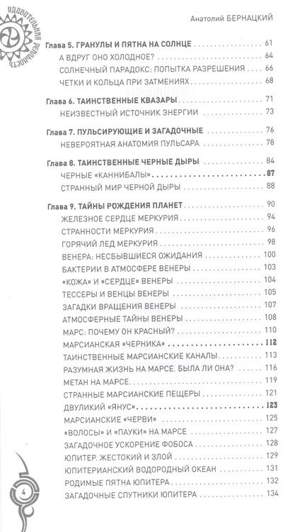 Фотография книги "Бернацкий: Загадочная Вселенная. От Большого взрыва до черных дыр"