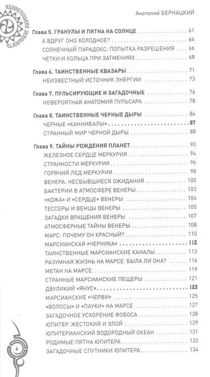 Фотография книги "Бернацкий: Загадочная Вселенная. От Большого взрыва до черных дыр"