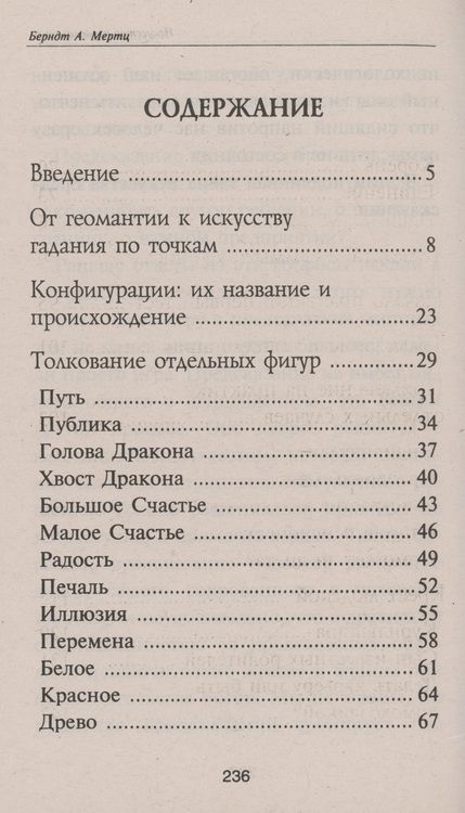 Фотография книги "Берндт А.: Искусство предсказания"