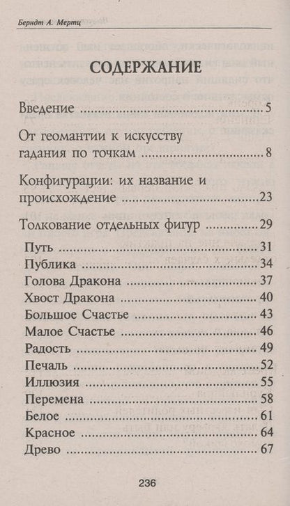 Фотография книги "Берндт А.: Искусство предсказания"
