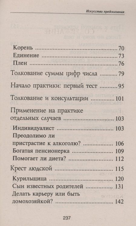 Фотография книги "Берндт А.: Искусство предсказания"