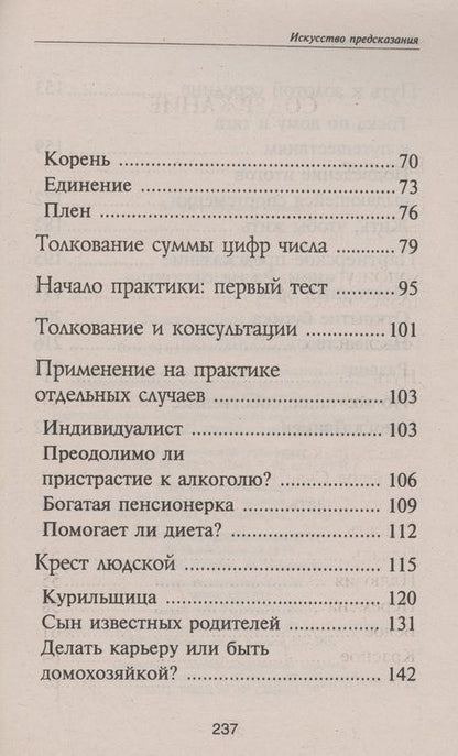 Фотография книги "Берндт А.: Искусство предсказания"