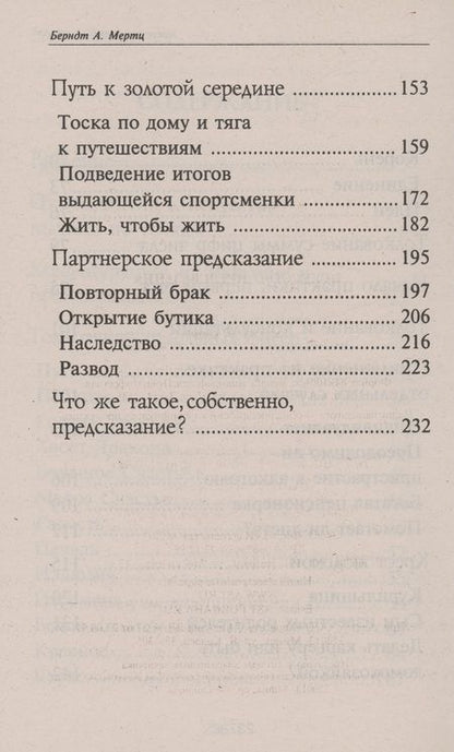 Фотография книги "Берндт А.: Искусство предсказания"