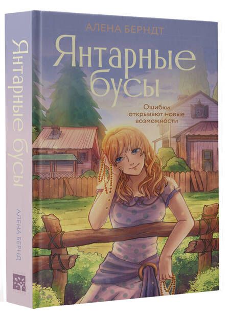 Фотография книги "Берндт: Янтарные бусы"