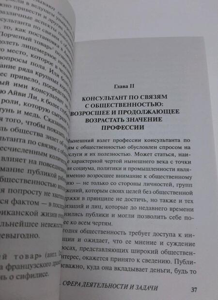 Фотография книги "Бернейс: Формирование общественного мнения"