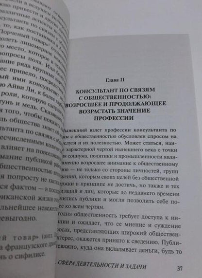 Фотография книги "Бернейс: Формирование общественного мнения"