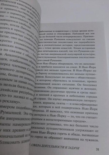 Фотография книги "Бернейс: Формирование общественного мнения"
