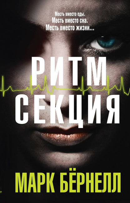 Обложка книги "Бернелл: Ритм-секция"