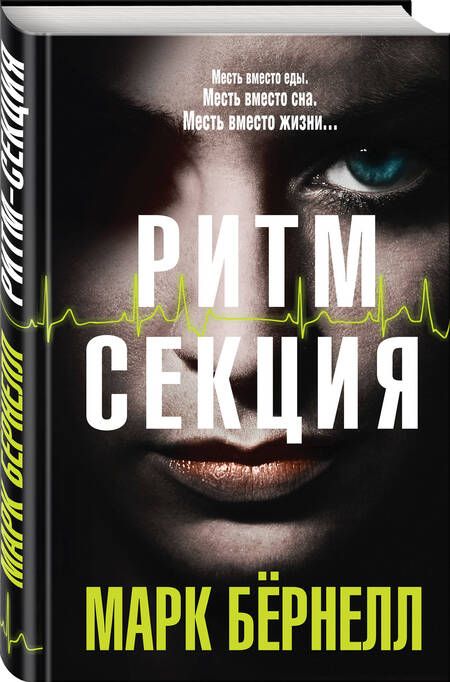 Фотография книги "Бернелл: Ритм-секция"