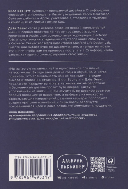 Обложка книги "Бернетт, Эванс: Дизайн вашей жизни: Живите так, как нужно именно вам"