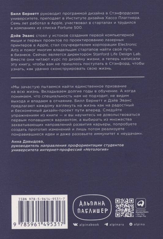 Обложка книги "Бернетт, Эванс: Дизайн вашей жизни: Живите так, как нужно именно вам"