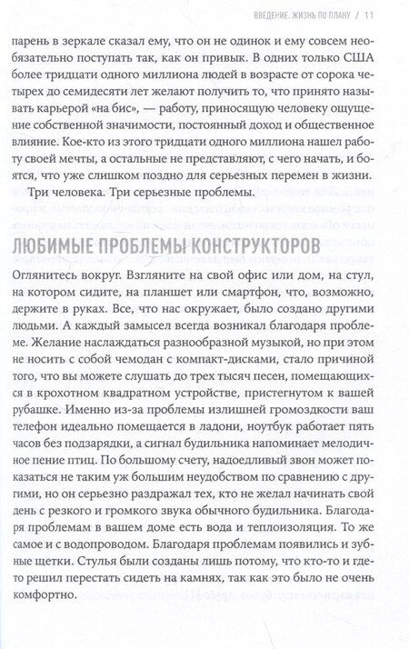 Фотография книги "Бернетт, Эванс: Дизайн вашей жизни: Живите так, как нужно именно вам"